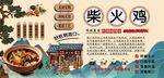 柴火鸡背景墙