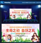母乳喂养宣传日