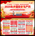 2025安全生产月