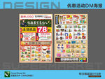 超市促销DM设计