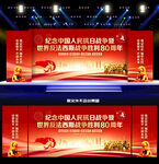 纪念抗战胜利80周年