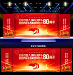 抗日战争胜利80周年