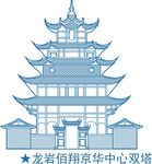 龙岩佰翔京华中心双塔