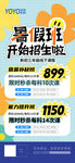 暑假班招生海报