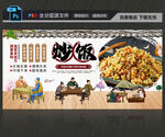 炒饭