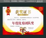 获奖荣誉证书
