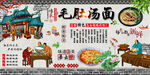 毛肚汤面