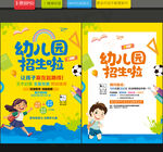 幼儿园招生