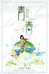 小清新海报