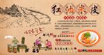 红油米皮