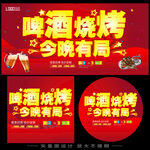 啤酒烧烤