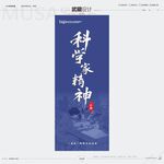 科学家精神