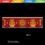 藏式八宝吉祥婚礼大屏