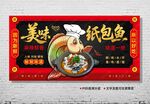 石锅鱼