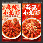 小龙虾
