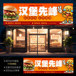 汉堡店门头