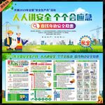 全国安全生产月