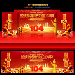 建党104周年背景