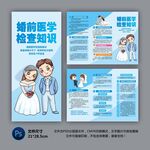 婚前医学检查知识