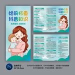 婚前检查三折页