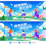 高考志愿填报咨询