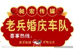 婚庆手举牌
