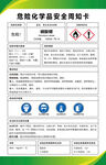 硝酸锶 危险化学品安全周知卡