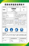 亚硝酸钠 危险化学品安全周知卡