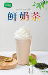 鲜奶茶  