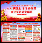 2025安全月