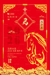 2026马年