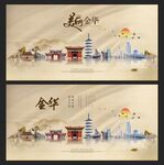 金华