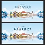 西藏旅游