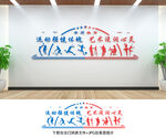 学校文化墙
