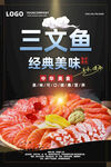 三文鱼