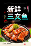 三文鱼