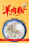羊肉粉