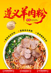 遵义羊肉粉