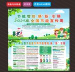 2025年全国节能宣传周 