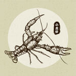 矢量手绘中式风格小龙虾图案