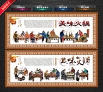 火锅文化