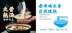 大骨熬汤