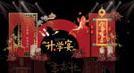 升学宴