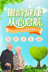 银龄健康 从心启航