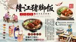 隆江猪脚饭