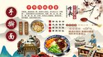 手擀面背景墙