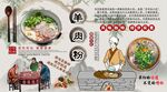 羊肉粉背景墙