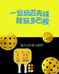 一起玩匹克球释放多巴胺