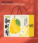 秋月梨礼盒