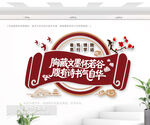 中式学校阅读室文化墙